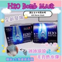 爆水炸彈保濕面膜 H2O Bomb Mask